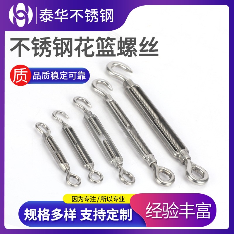 不銹鋼花籃螺絲